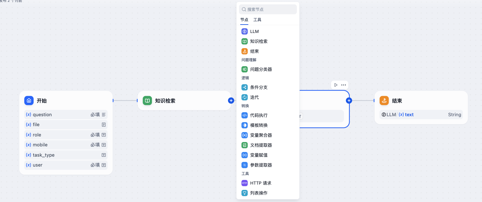 AI任务编排引擎